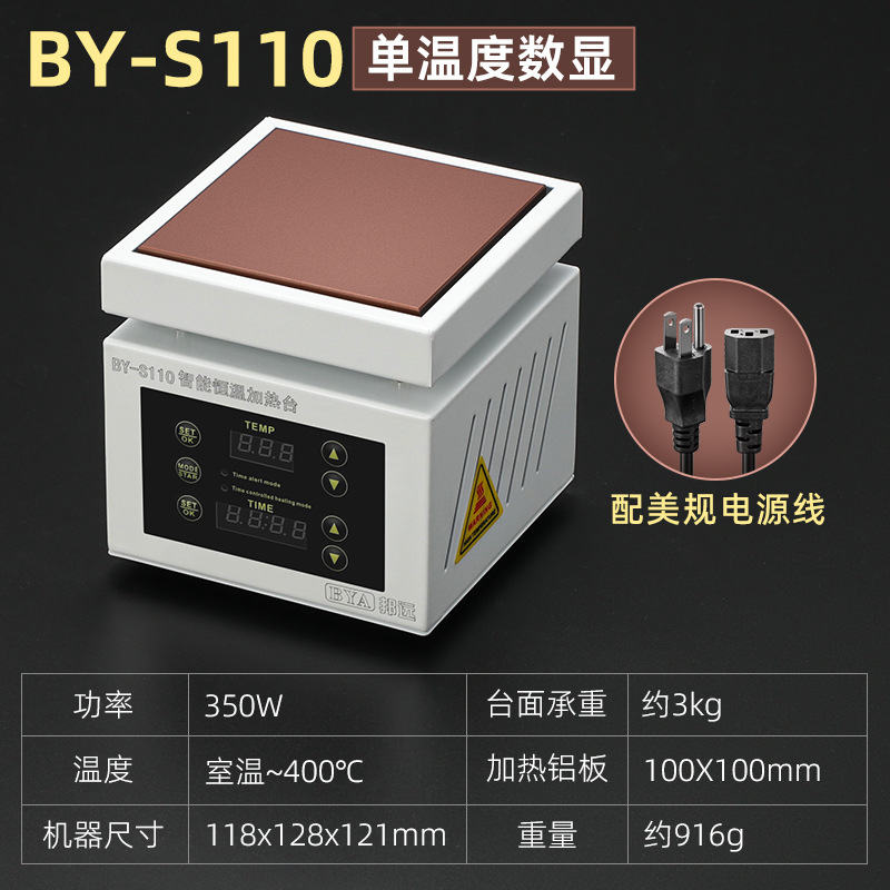 邦遠小型ミニデジタル加熱台BY105S知能実験室加熱板欧規美規110V|undefined