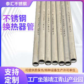 316L/304不锈钢无缝圆管流体管30408换热器管耐腐蚀无缝管耐高压