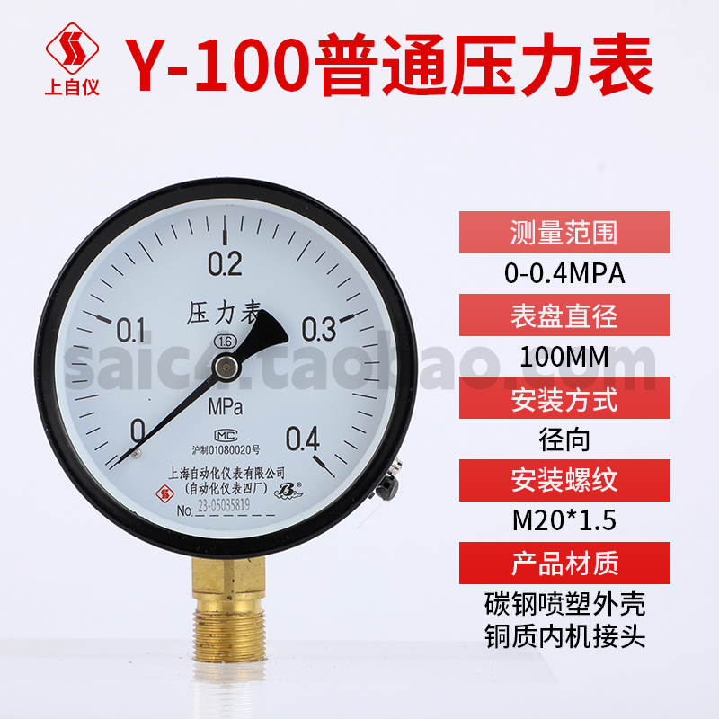 Shanghai Automation Instrument No. 4 Factory Y-100 Manómetro ordinario Manómetro de agua Manómetro de aire Manómetro de vapor