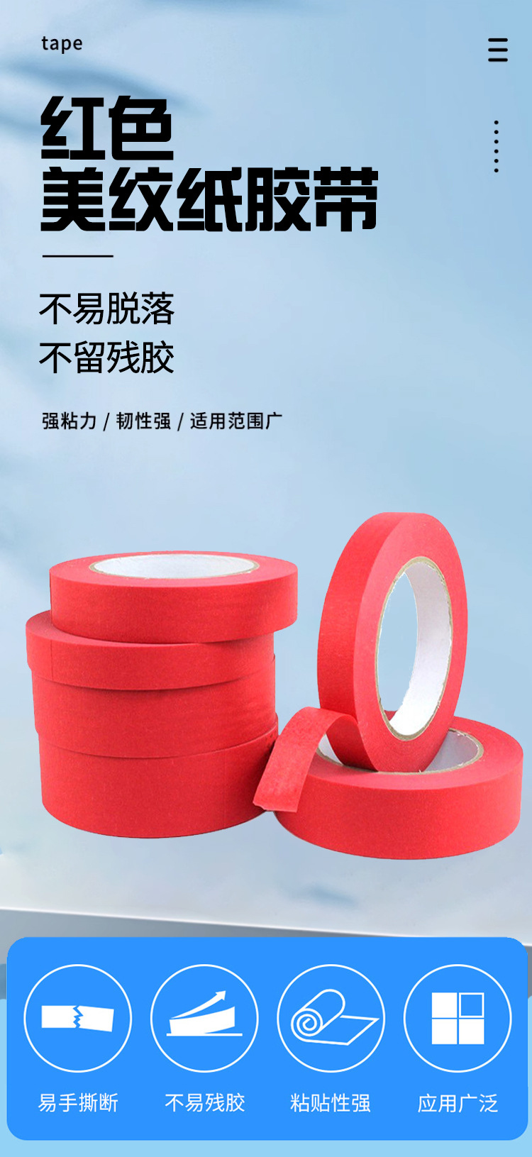 红色美纹纸胶带喜庆中粘婚庆美纹纸胶带汽车美容胶带美纹纸胶带