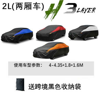 Cross-border special for car color matching dust cover car clothing sun protection snow proof rain proof contrast color car cover full cover (Car clothing) - black-silver-2l4-4351816m