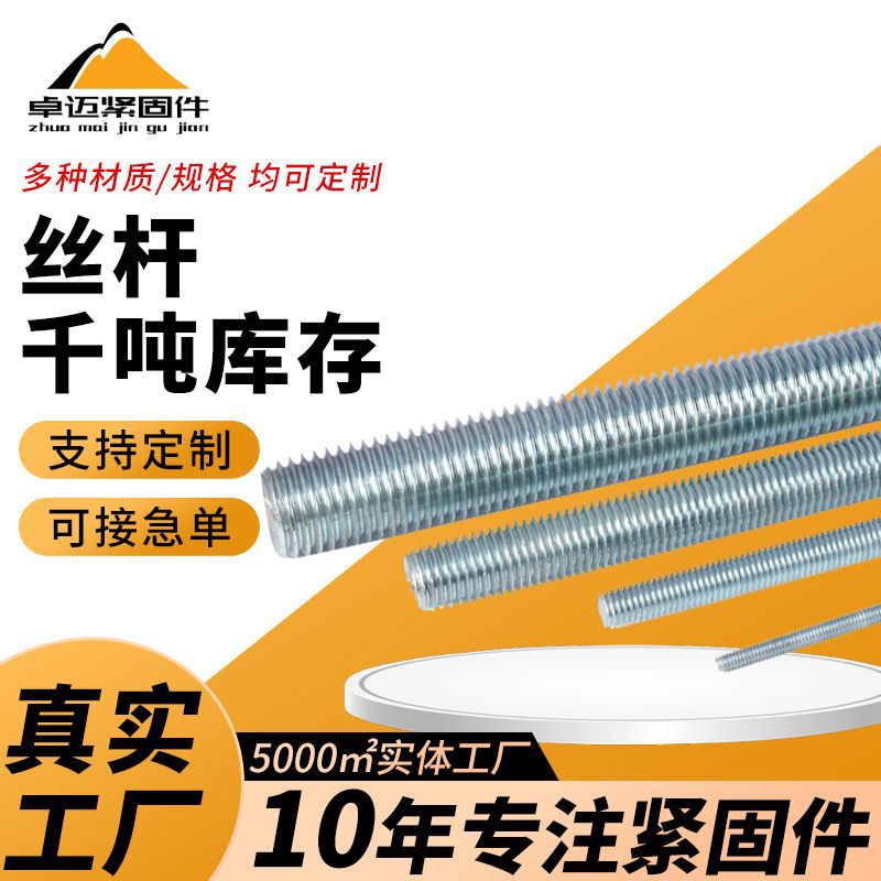 镀锌丝杆碳钢全扣丝丝杠无头螺栓美制德标双头全螺纹牙条螺杆配件