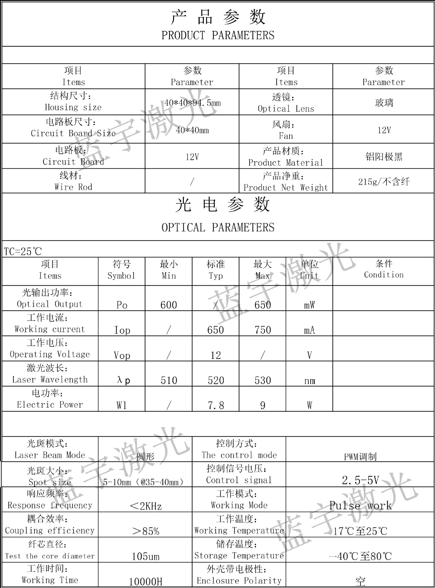 绿光纤耦合激光器参数表