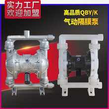 气动隔膜泵不锈钢工程塑料铸铁铝合金QBY/QBK型化工气动双隔膜泵