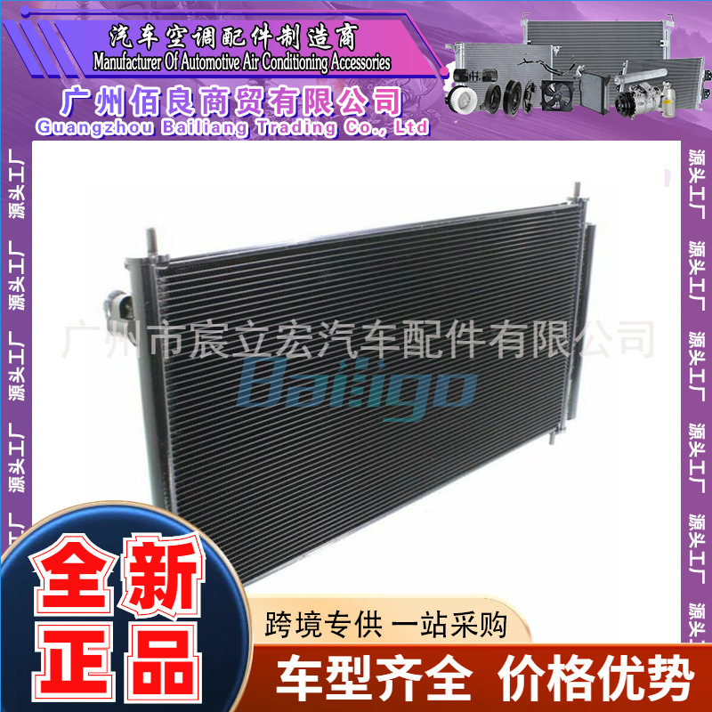 适用于ACURA/HONDA讴歌本田ODYSSEY 2010-汽车冷凝器80110TK4A01