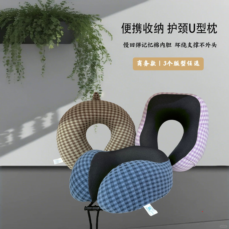 チョコレートビジネスモデル工場直販新カラーブロックチェック柄低反発U字型ネックピロー低反発枕|undefined