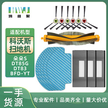 適用科沃斯掃地機配件朵朵晶晶海帕網海帕濾棉朵朵DT85/晶晶DT83