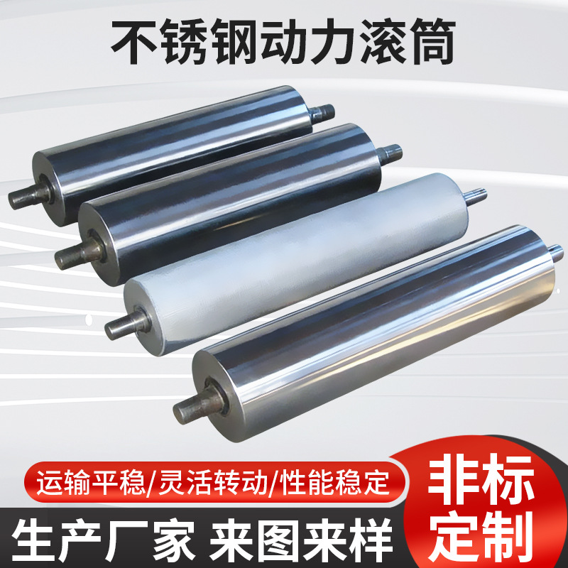 304不锈钢动力滚筒压延设备涂布印刷机配件适用皮革生产辊筒