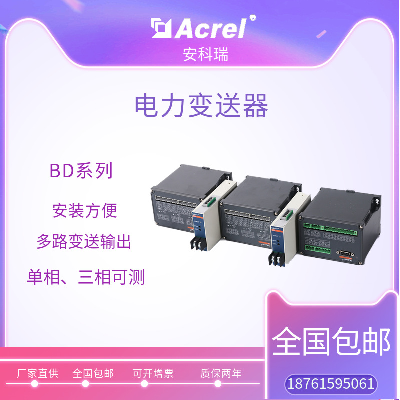 安科瑞厂家直供有功功率变送器BD-4Q
