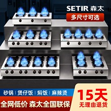 燃气煲仔炉商用液化气砂锅灶专用炉天然气四六头八眼多头煤气熄保