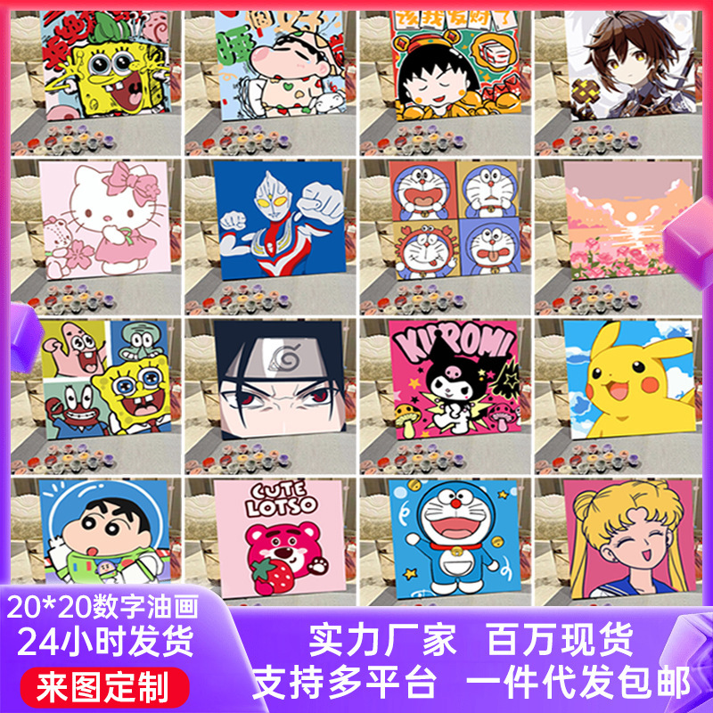 デジタル油絵diyの塗り絵の子供は漫画のアニメを埋めて色を塗ります。|undefined