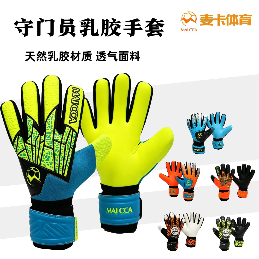 MAICCA football gloves youth goalkeeper goalkeeper latex non-slip gloves manufacturers sports protectors palm