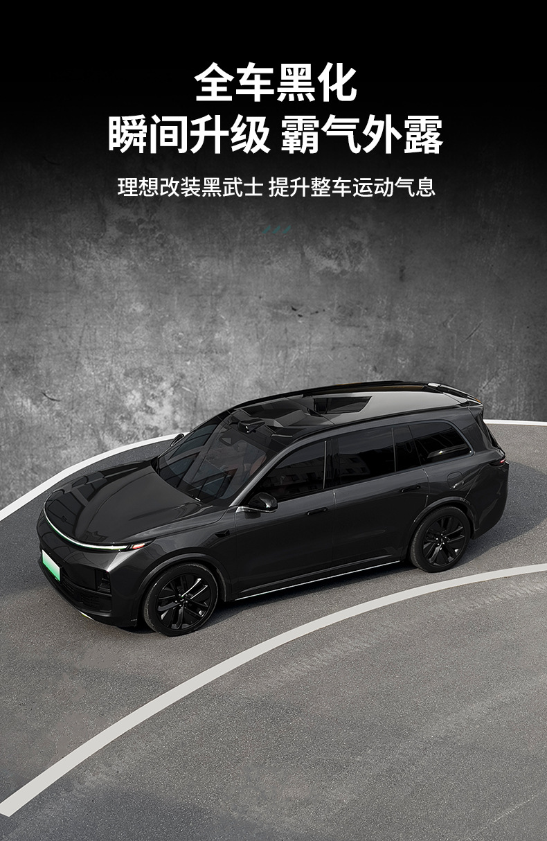 26 Models of Ideal L6L7L8L9Livis Black Warrior Body Kits, Blackened Car Windows, Bright Strips, Car Accessories, Decoration and Modification