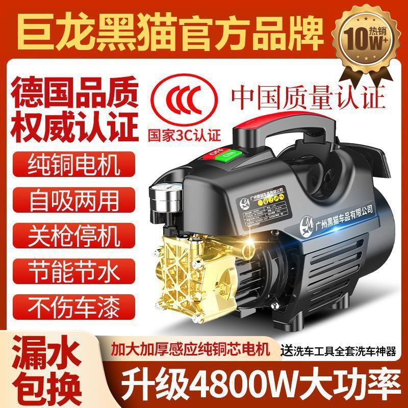 Suitable for Black Cat Car Washing Machine Super Pressure Water Gun 220V Household High Power Adjustable Pressure Sensor Motor Portable
