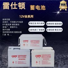 雷仕顿12V音响UPS太阳能胶体消防主机门禁直流屏铅酸免维护蓄电池