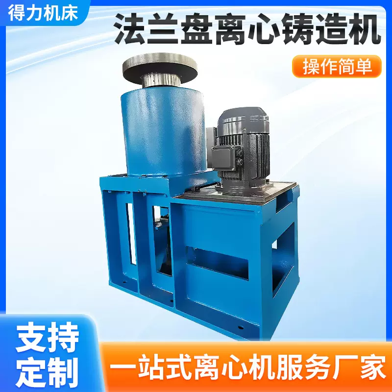 厂家直供大型法兰盘离心铸造机LJ400加工铸造离心机器设备批发