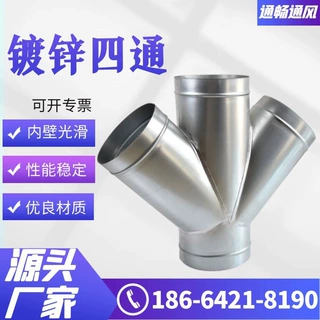 佛山定制工厂镀锌白铁皮圆形风管T四通 排烟管道Y四通风管直接头