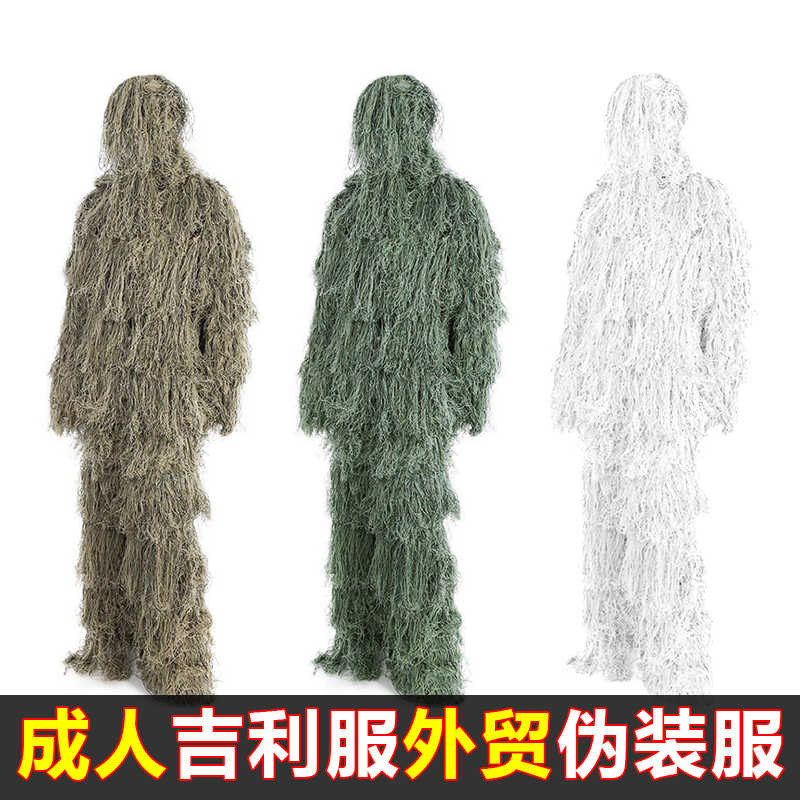 成人户外吉利服沙漠绿色树森林草衣儿童CS伪装服亲子雪地服男套装