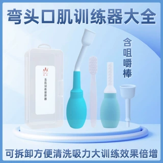 威阳吸舌器舌肌训练器拉舌器口肌舌头康复器成人儿童发音咀嚼棒