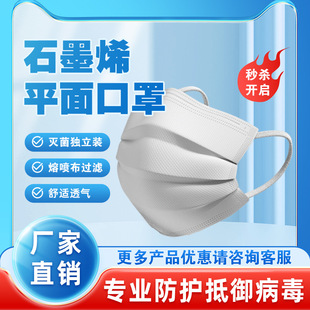 Direct Supply from the Manufacturer of Graphene Masks, Adult Protective Masks Wholesale, Available for Dropshipping, 3-Layer Masks, Direct Sales from the Manufacturer