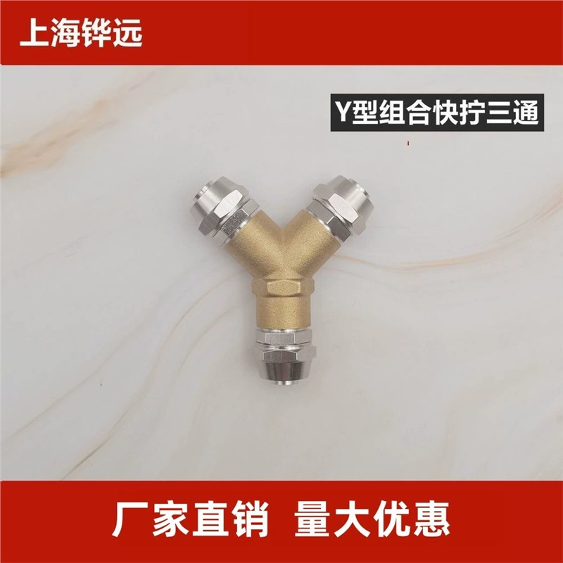 Y-образный трехходовой быстрокрутизный медный разъем PY быстрого перемотки с тем же диаметром 4 6 8 10 12 5 комбинированный разъем Пневматический разъем