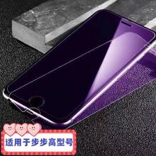 全屏透明紫光钢化膜适用于步步高 x23/x27/y3/y17手机保护膜批发