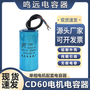 Factory Direct Explosion-proof Aluminum Shell CD60 Motor Starting Operation Capacitor 200/250/300/400/500UF