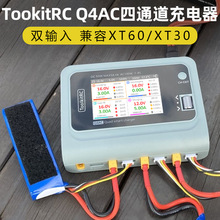 TookitRC四通道Q4AC锂电池充电器平衡充XT60XT30双模输入支持1-4S