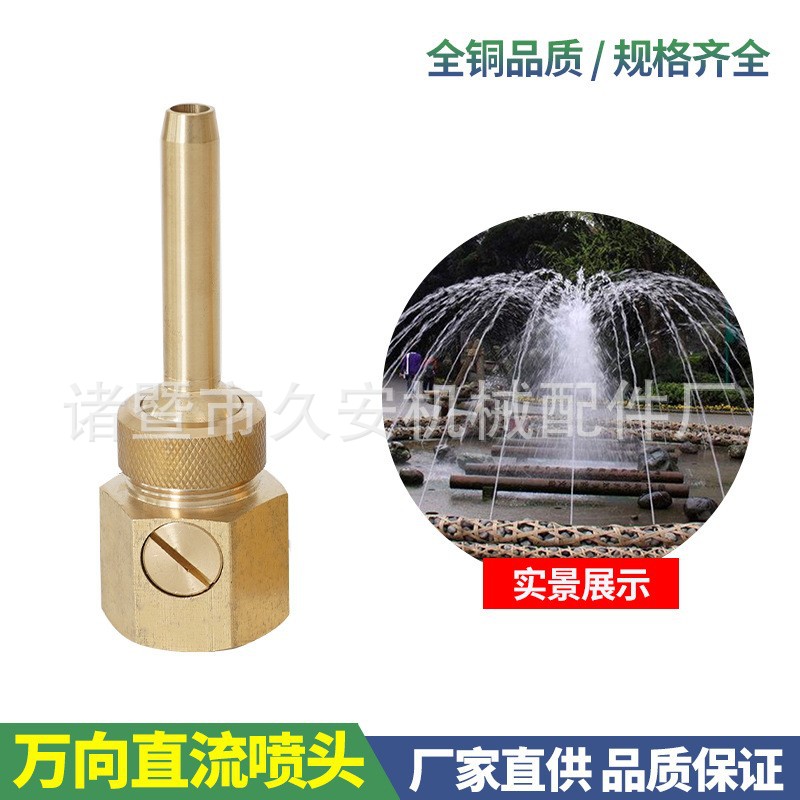 鱼池喷泉喷头带阀万向直流喷头扇形音乐水景观水池庭院假山喷水器