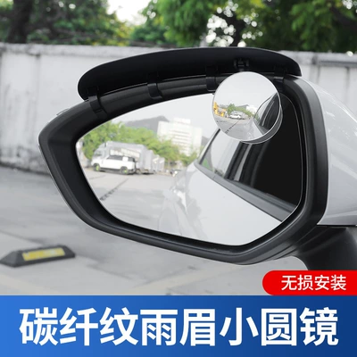 Car rearview mirror rain eyebrow reflector reversing rainproof universal rain cover rain shield rain shield small round mirror decorative stickers (Rearview mirror rainproof sticker)