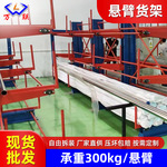 厂家供应悬臂货架 五金管材多层仓储电动伸缩式悬臂重型货架批发