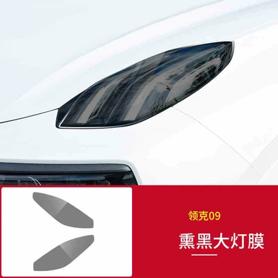 Car interior film: Headlight Film Special Tpu Transparent Car - lynk-co-09-blackened-headlight-film-pair
