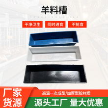 羊槽加厚猪食槽羊用饮水槽羊牛用塑料槽饮水槽牛羊食槽长方形长槽
