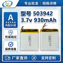 503942�ۺ����늳�3.7V��Ԫ�о��ӮaƷ���݃x����늳�930mAh