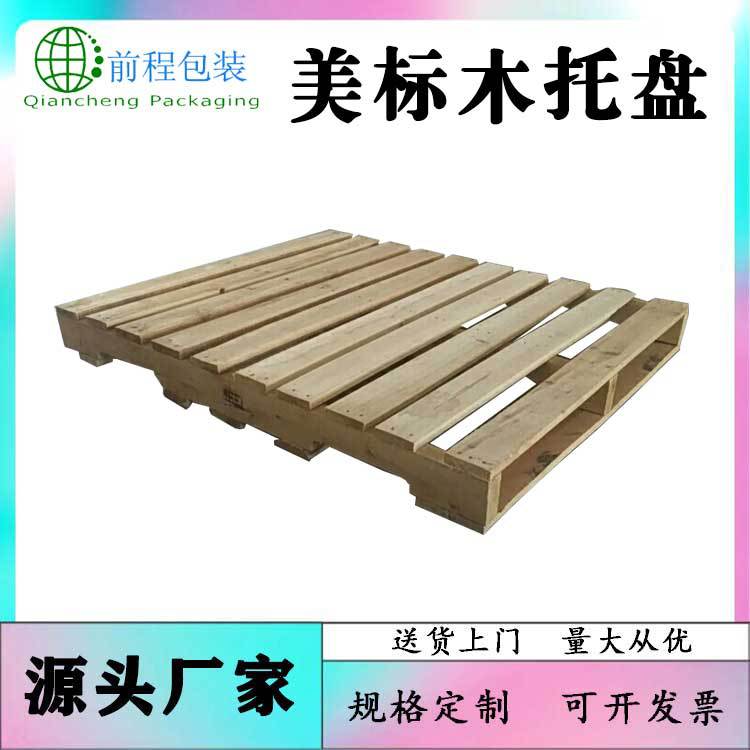 桦甸美标托盘四面进叉托盘物流熏蒸托盘ippc标识松木卡板