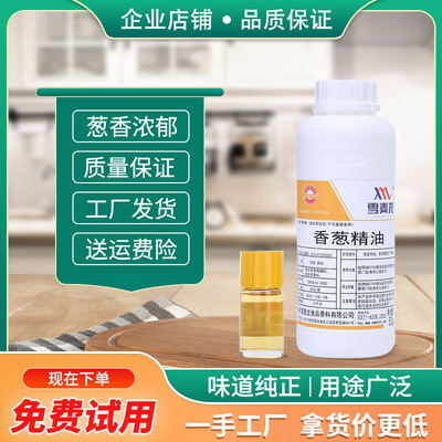 Shallot essential oil Essence Pancakes Wonton Steamed stuffed bun Fillings Dumplings Dried tofu Shallot flavor supply