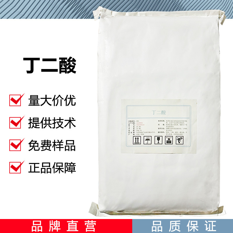 丁二酸CAS：110-15-6 酸度调节剂 琥珀酸 酸味剂 原料批发