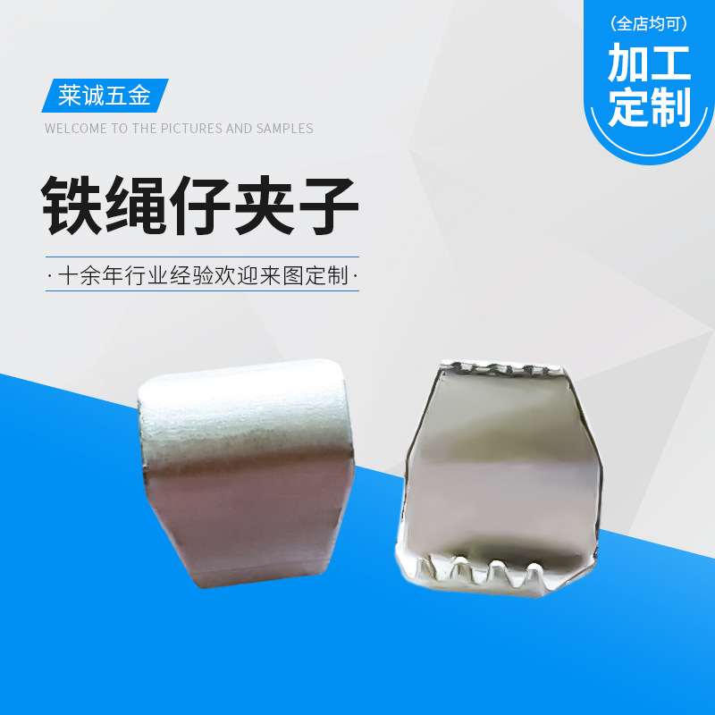 厂家批发五金配件金属细齿家具箱包鞋类服饰通用铁件毛胚绳仔夹子