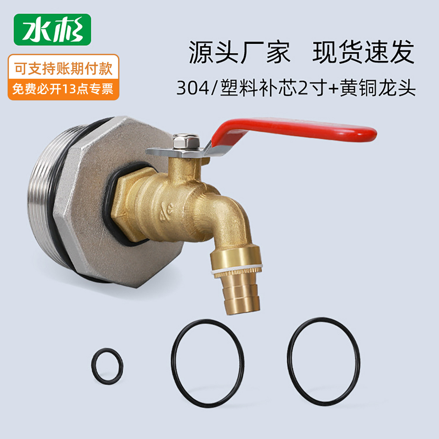 Ibc Ton barril válvula montaje 304 Acero inoxidable relleno de 2 pulgadas girar 6 grifo 3/4 latón grifo agua boquilla