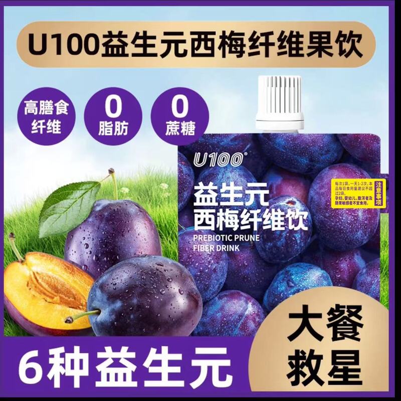 [20 Bags] U100 Prebiotics 120ml Prune Dietary Fiber Zhao Yiming Snacks Are Very Busy with the Same Drink