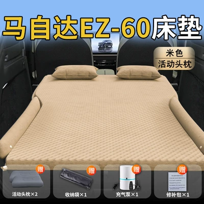 Automatic Inflatable Car Mattress | Vehicle-mounted inflatable bed - standard-special-for-mazda-ez60-beige-movable-headrest-wave-point-wing-style