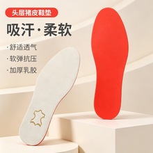 乳胶鞋垫高弹减震防臭猪皮夏薄款防臭男女全垫鞋垫踩屎感久站不累