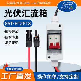 太阳能光伏汇流箱dc500v直流隔离开关ip65防水配电箱负荷断路器