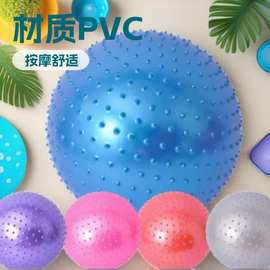 PVC按摩瑜伽球健身颗粒大龙球儿童感统训亲子玩具球75cm训练弹性