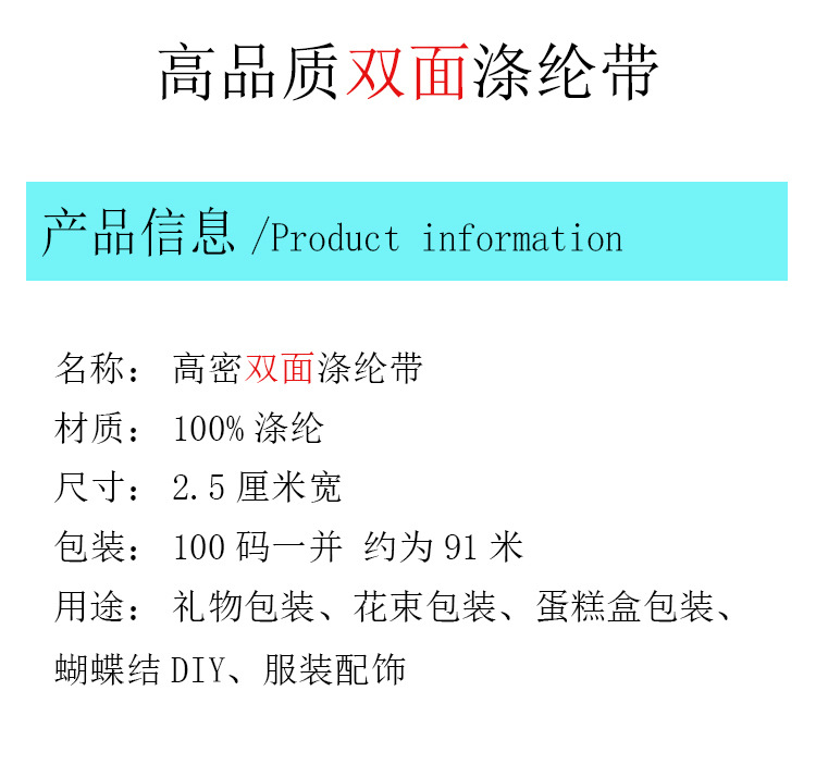 8分双面涤纶带_02.jpg