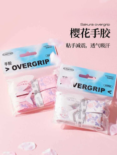 New Shark Leap Sakura Hand Glue Badminton Racket Sweat-absorbing Anti-Slip Milk Glue Cushioning Film Wrap Tennis Handle Band