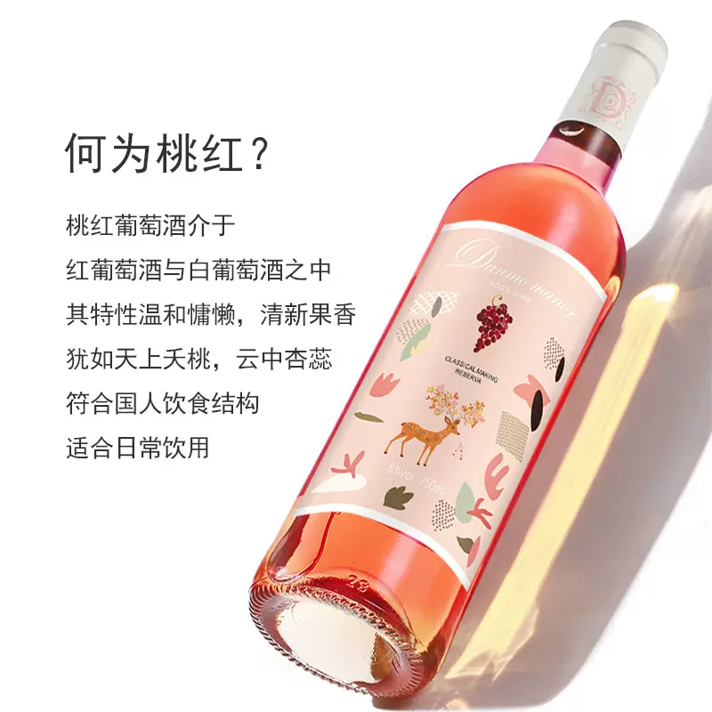 丹墨庄园桃红葡萄酒厂家直播代发直供女生红酒批发750ml果酒