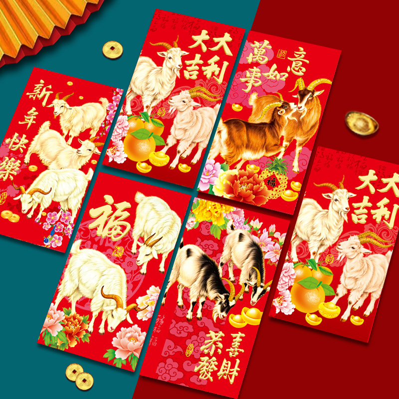2027羊年红包新款创意羊生肖卡通利是封过新年春节压岁红包袋批发