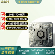 100万像素人脸识别图像采集摄像头模块 720P摄像头模组USB免驱动
