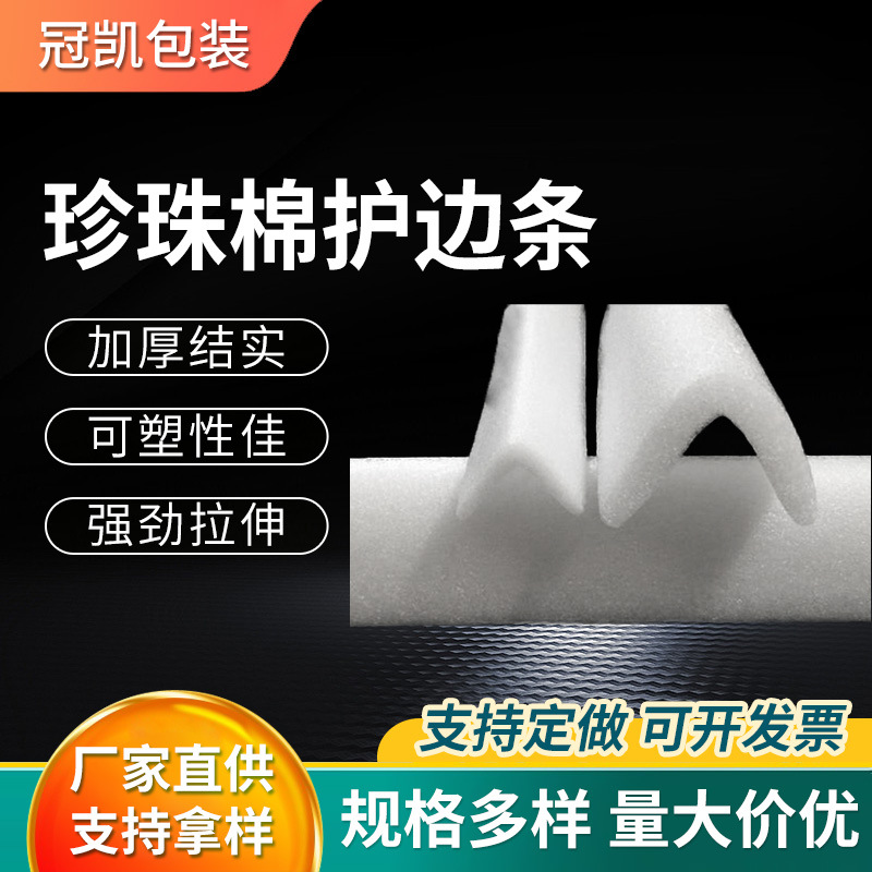 定制珍珠棉护角快递运输包装防撞泡沫epe珍珠棉L型珍珠棉护边条